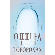 오포포낙스