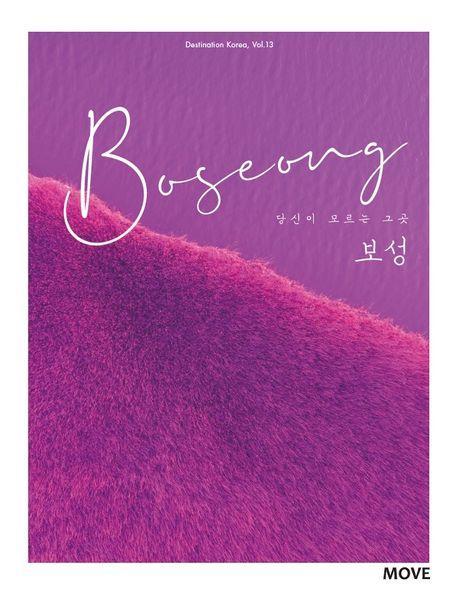 당신이 모르는 그곳, 보성(Boseong)