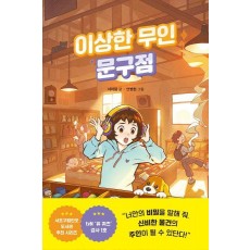 이상한 무인 문구점