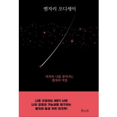 별자리 오디세이
