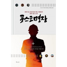 포스코명장