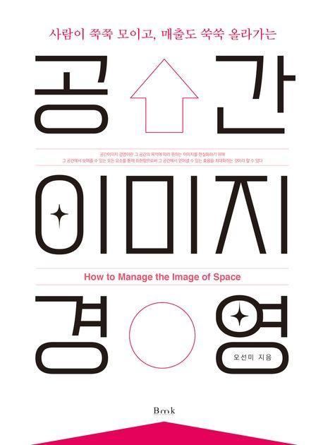 공간이미지 경영