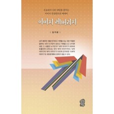이미지 레버지리