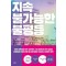 지속 불가능한 불평등