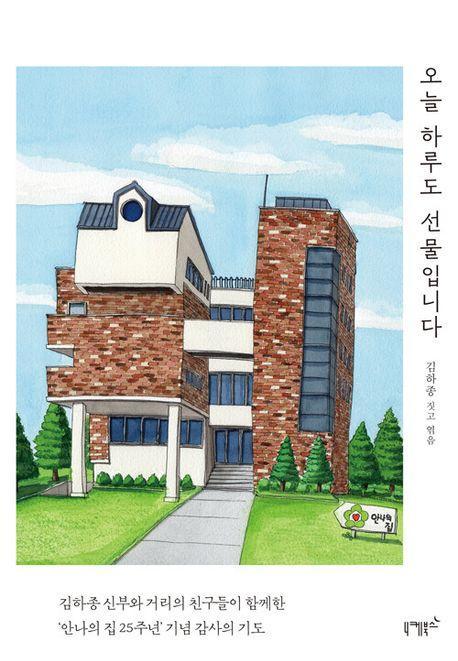 오늘 하루도 선물입니다