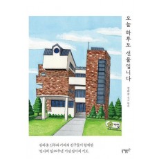 오늘 하루도 선물입니다