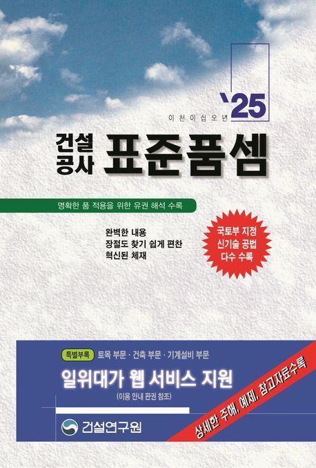 건설공사 표준품셈(2025)