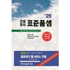 건설공사 표준품셈(2025)