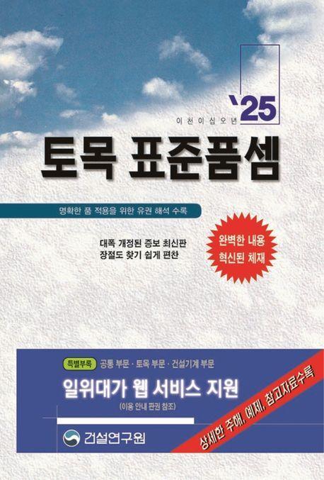 토목 표준품셈(2025)