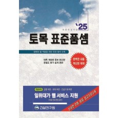 토목 표준품셈(2025)