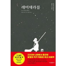 레미제라블