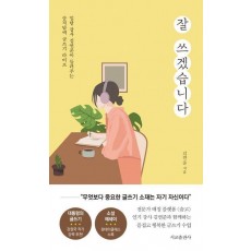 잘 쓰겠습니다