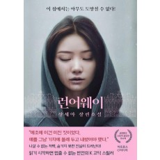 런어웨이
