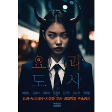 요괴도시