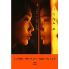 미러하우스