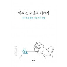 어쩌면 당신의 이야기