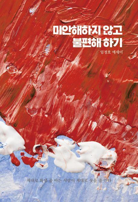 미안해하지 않고 불편해 하기