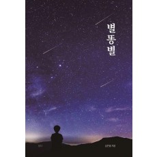 별똥별