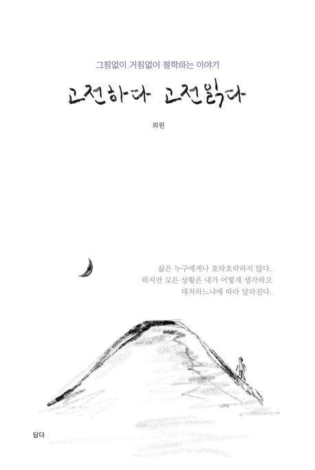 고전하다 고전읽다