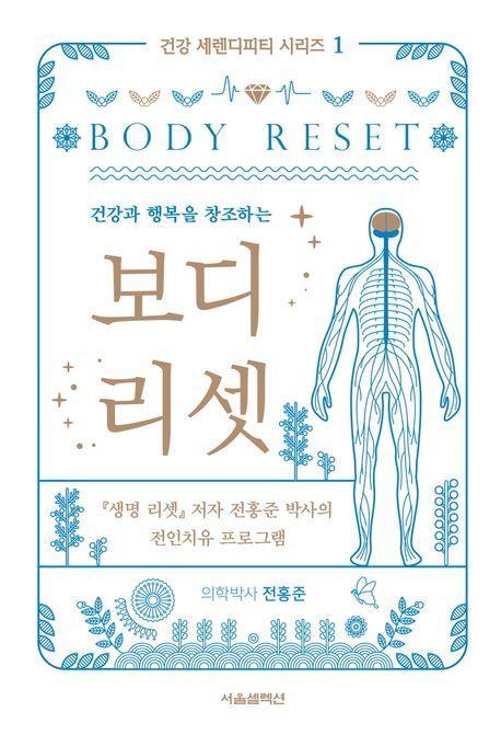 보디 리셋
