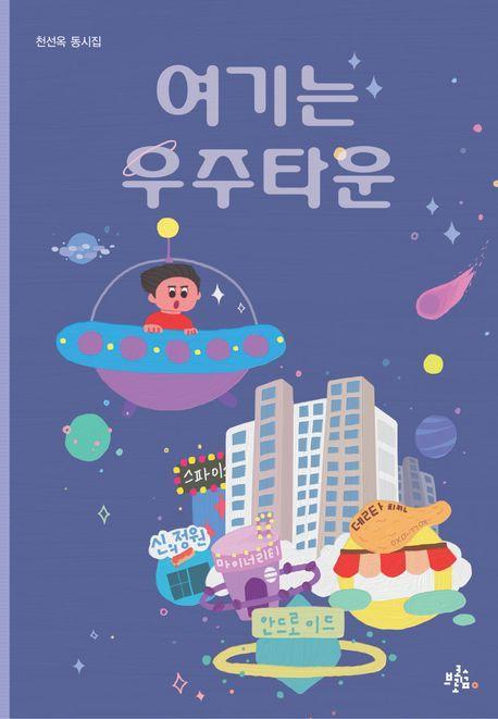 여기는 우주타운
