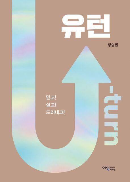 유턴(U-turn)