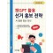 챗GPT 활용 선거 홍보 전략