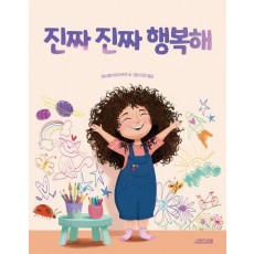 진짜 진짜 행복해