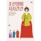 조선왕비 사사건건