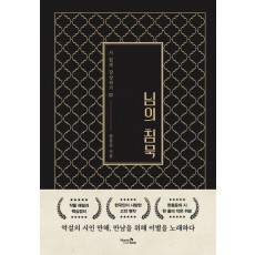 님의 침묵