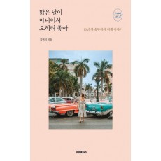 맑은 날이 아니어서 오히려 좋아