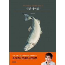 생선 바이블