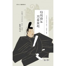 다이라노 기요모리