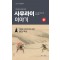 사무라이 이야기(하)