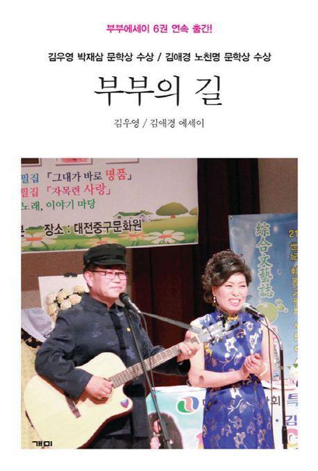 부부의 길