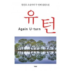 Again 유턴