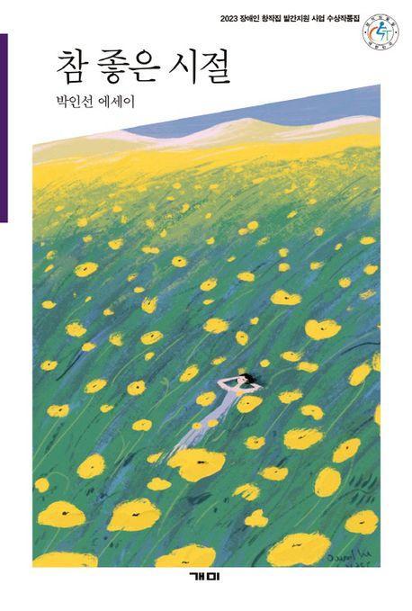 참 좋은 시절