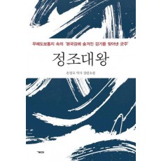 정조대왕