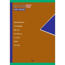 습작 비화