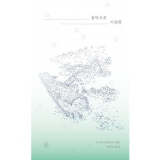 음악으로 가득한