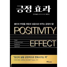 긍정효과