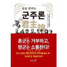 술술 읽히는 군주론