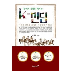 내 안의 지혜를 깨우는 K-민담