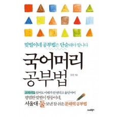 국어머리 공부법