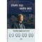 원자력 기술자립의 여정