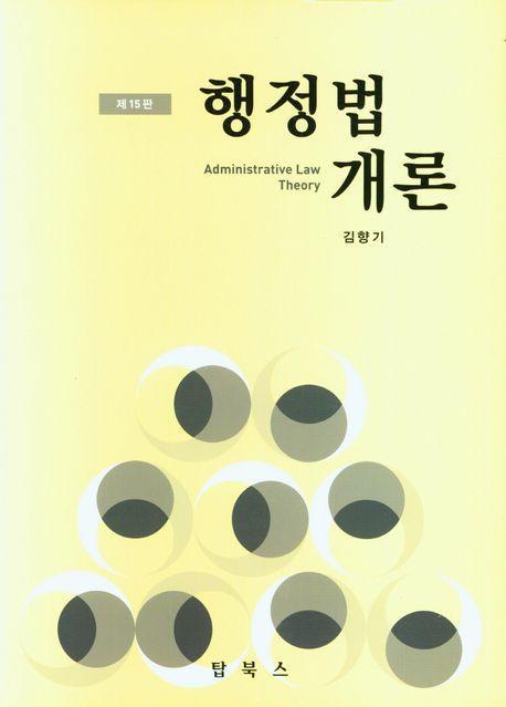 행정법 개론