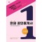 2024 한권 공인중개사 1 2차 기출문제(2014~2016)