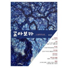 골아보카