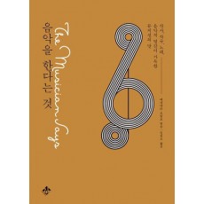 음악을 한다는 것