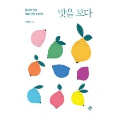 맛을 보다
